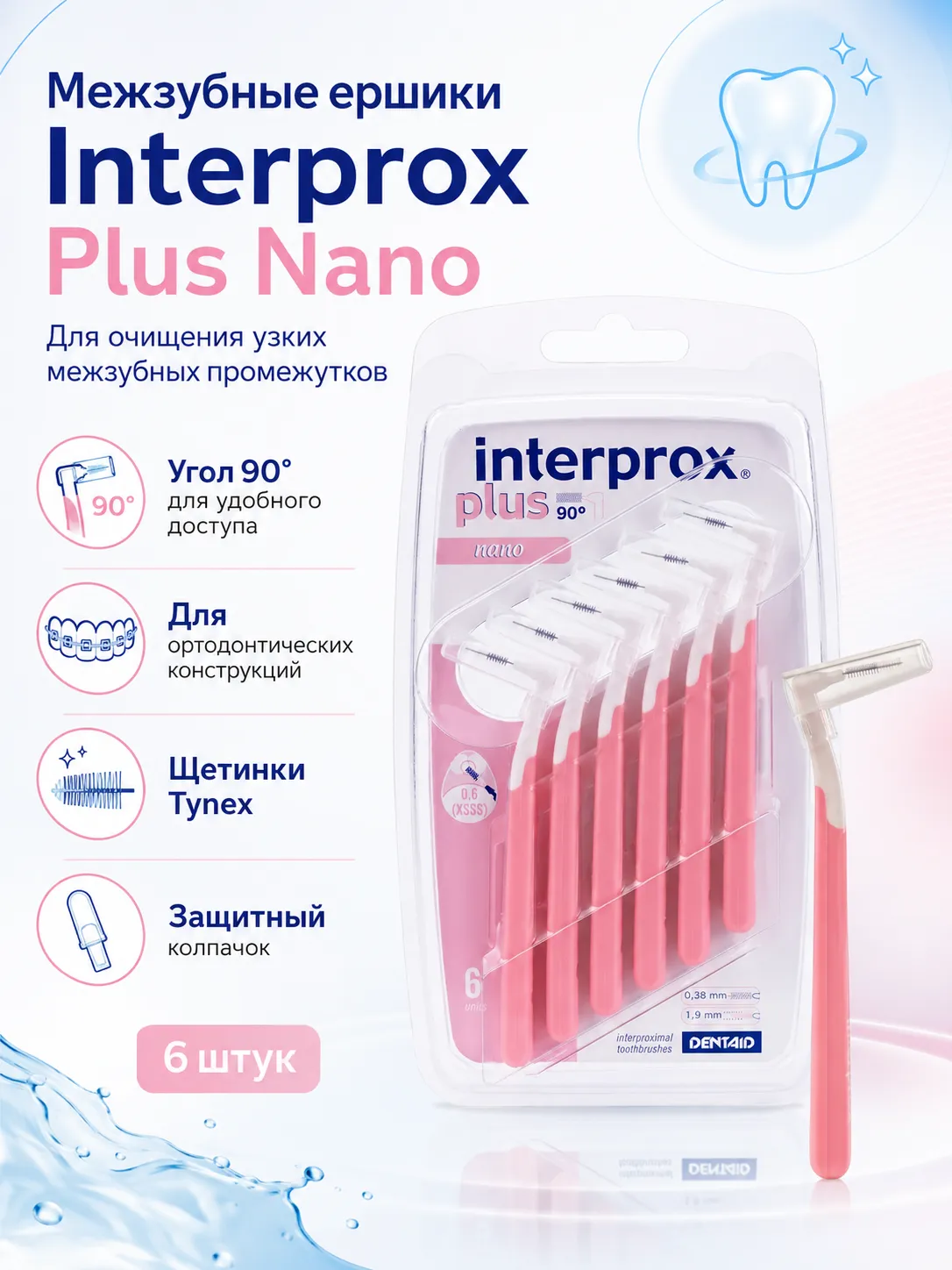 Interprox Plus Межзубные ершики нано №6