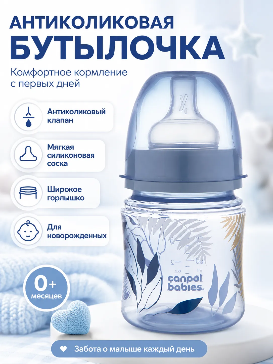 Canpol EasyStart GOLD бутылочка антиколиковая с широким горлышком 120 мл