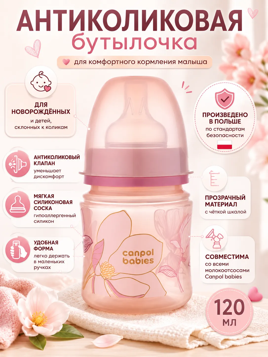 Canpol EasyStart GOLD бутылочка антиколиковая с широким горлышком 120 мл