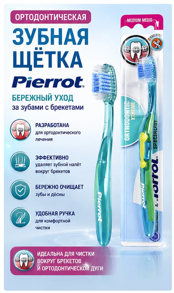 Pierrot зубная щетка ортодонтическая