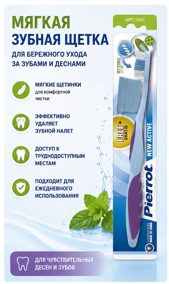 PIERROT зубная щетка New Active мягкая