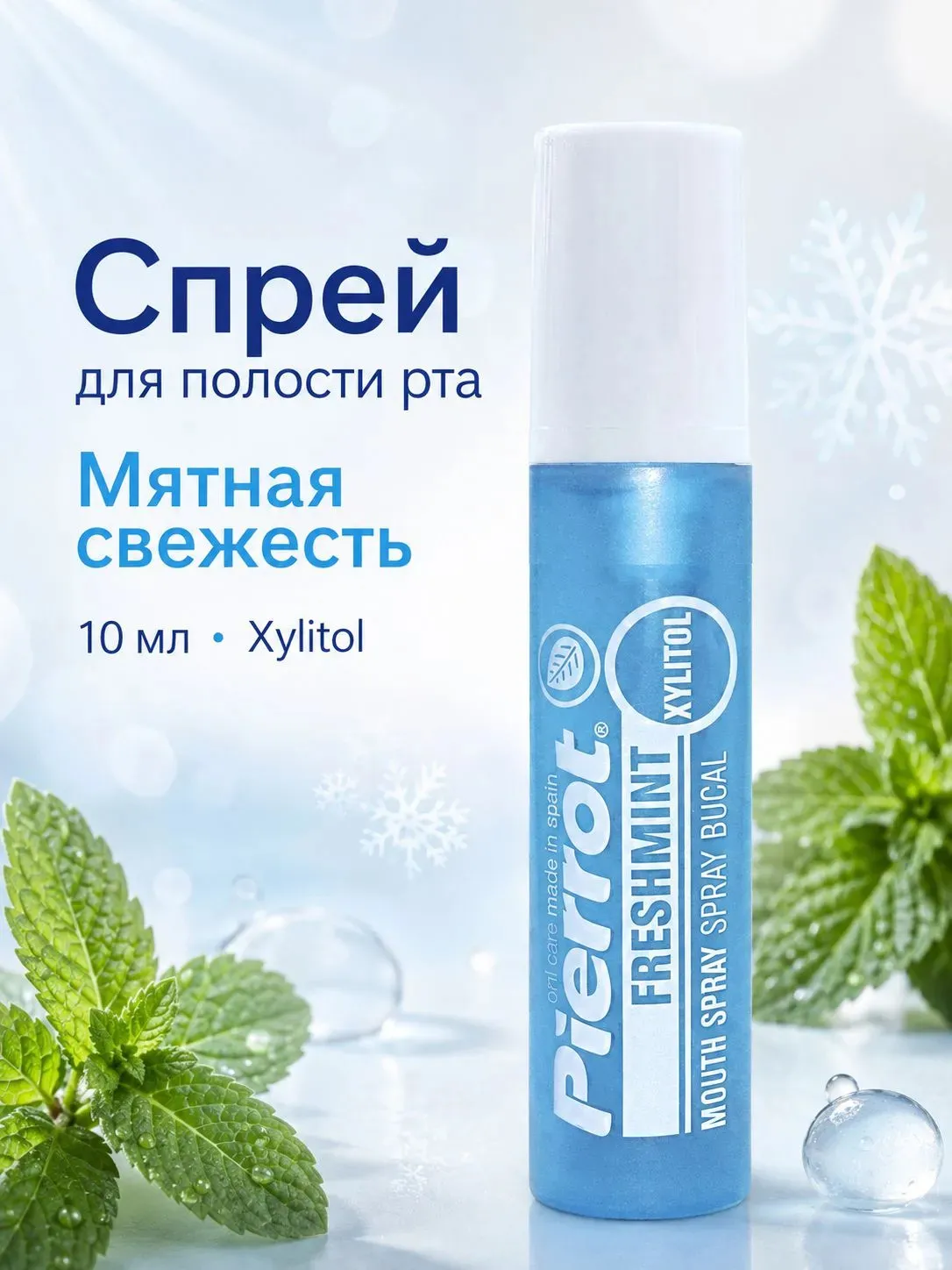 Pierrot Спрей для полости рта 10 мл