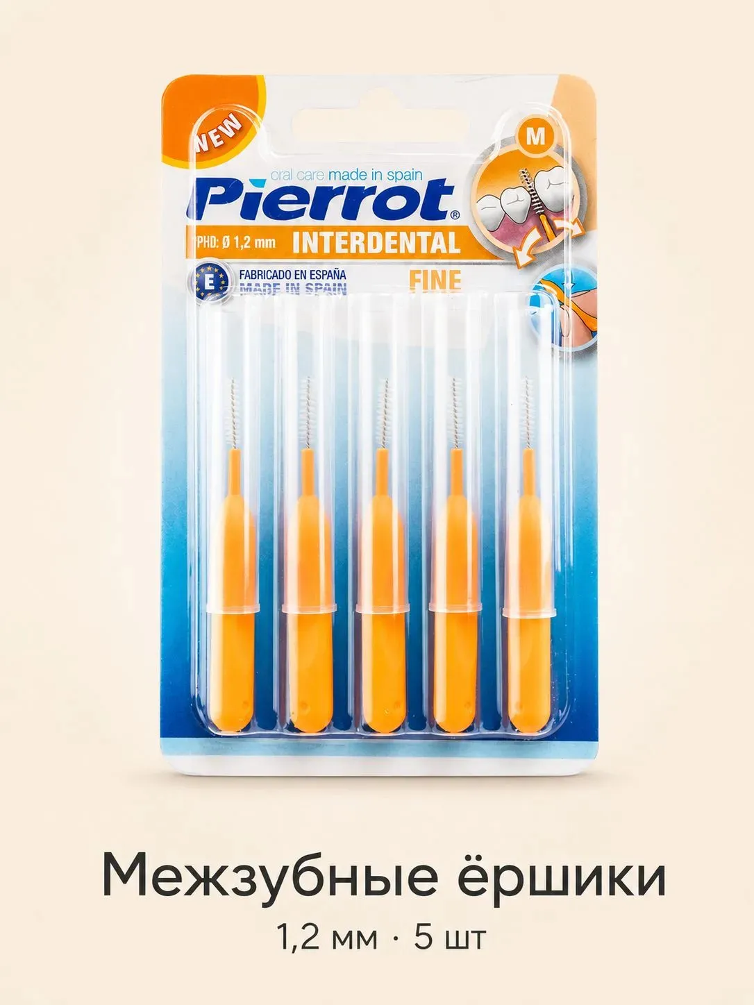 Pierrot межзубные ершики 1,2 мм 5 шт
