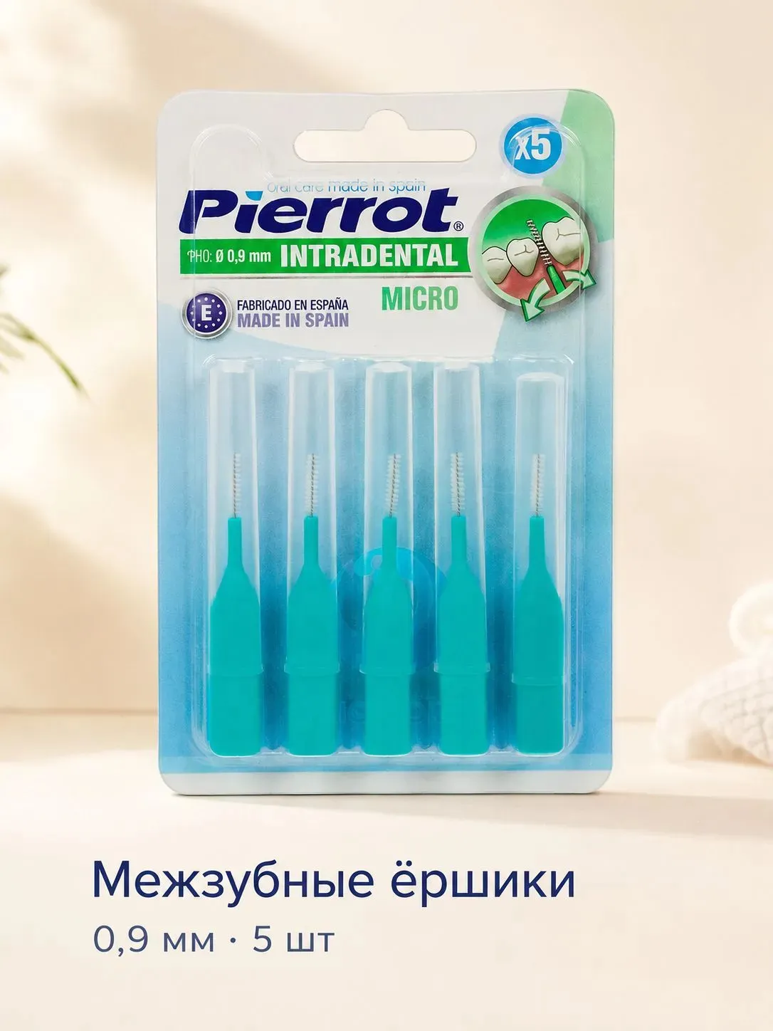 Pierrot межзубные ершики 0,9 мм 5 шт