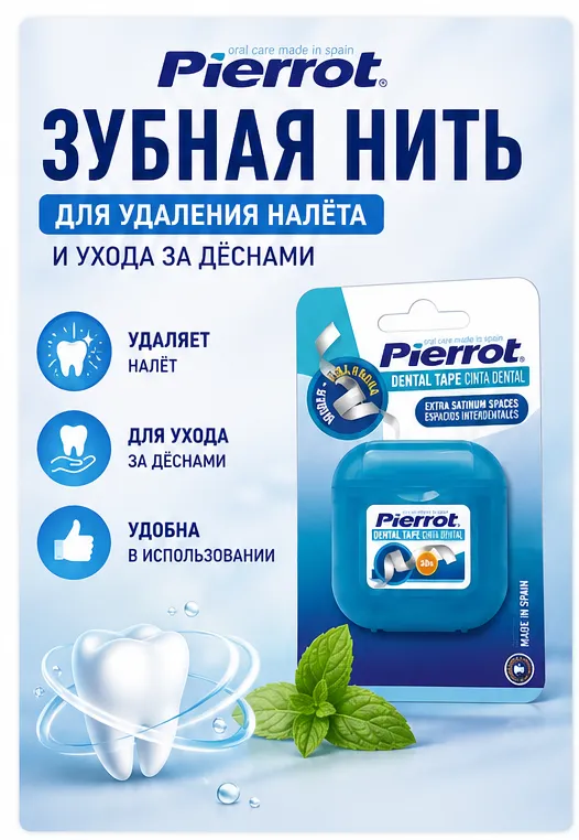 Pierrot зубная нить 50 м