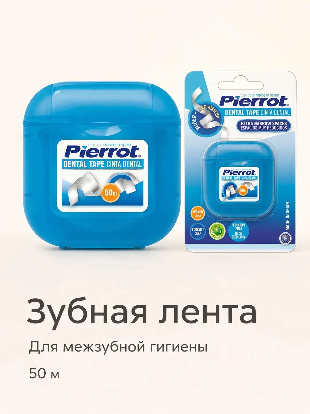 Pierrot зубная нить 50 м