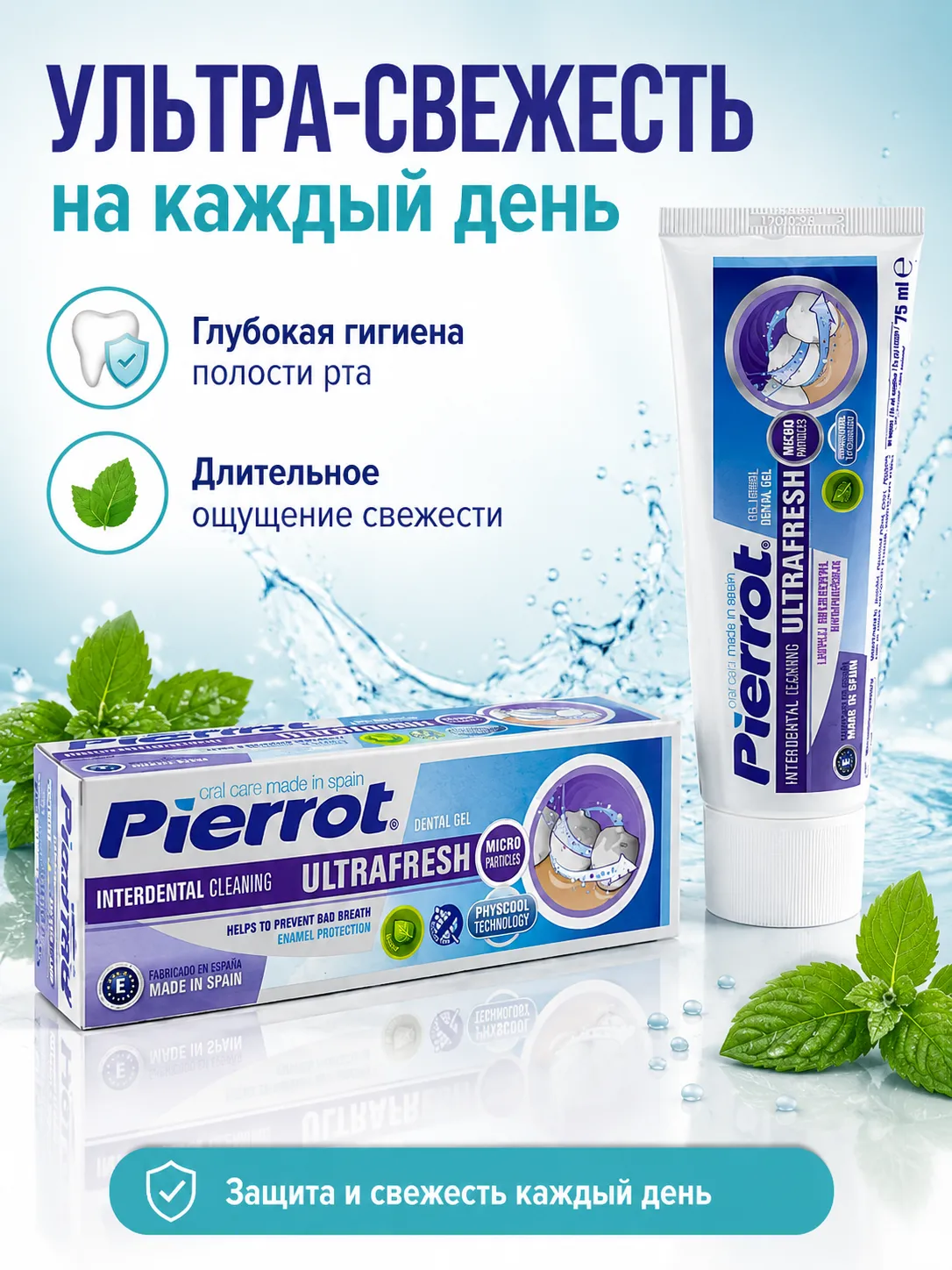 Pierrot зубная паста ультра-свежесть 75 мл