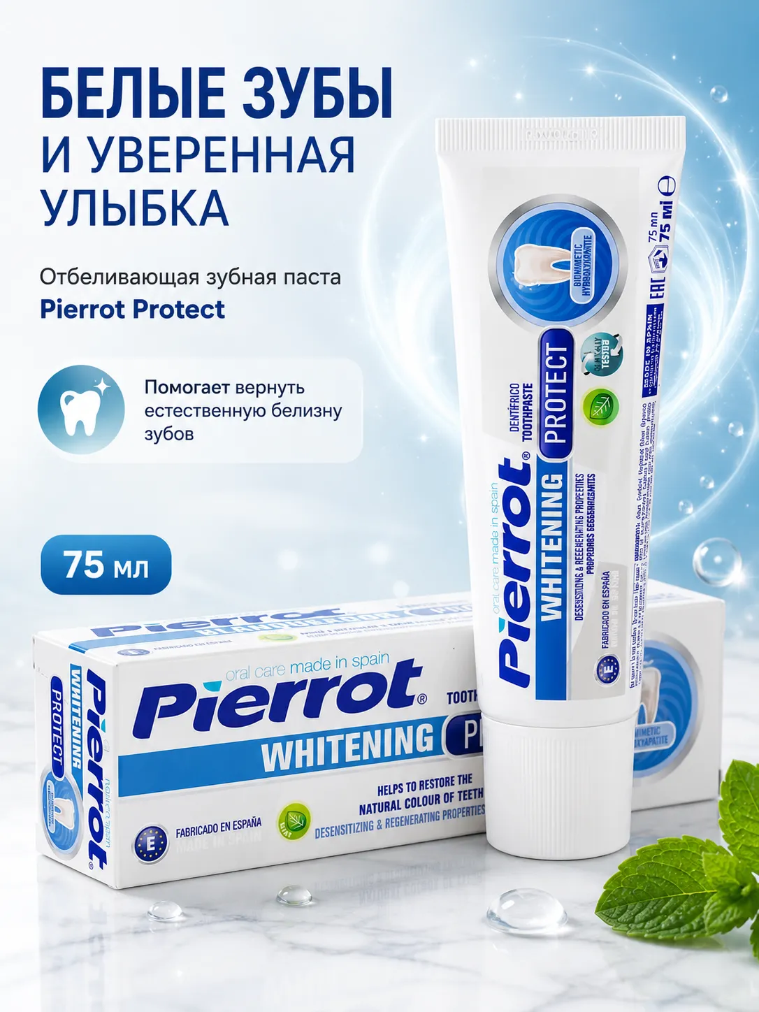 Pierrot зубная паста отбеливающая 75 мл