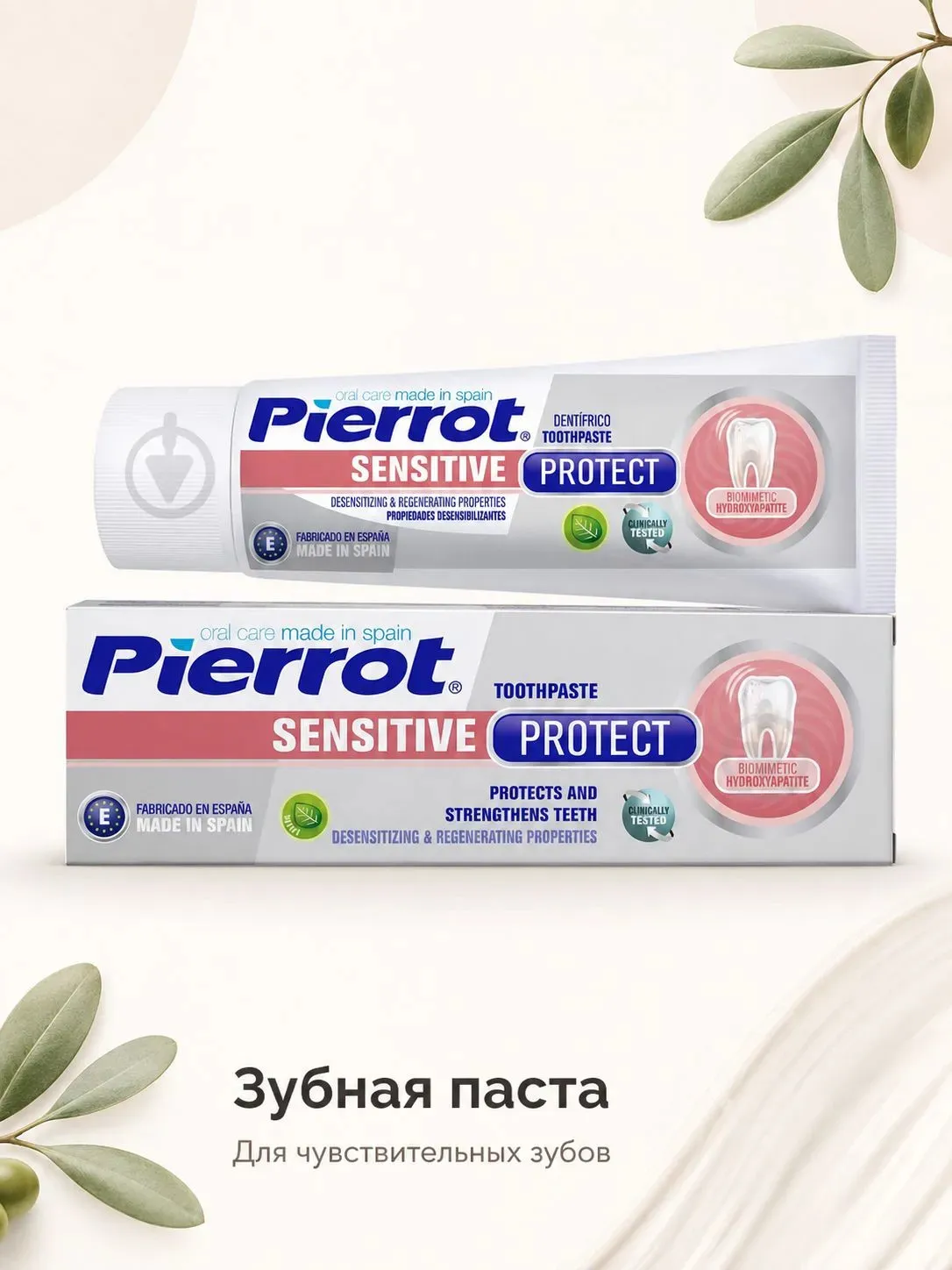 Pierrot Зубная паста для чувствительных зубов 75 мл