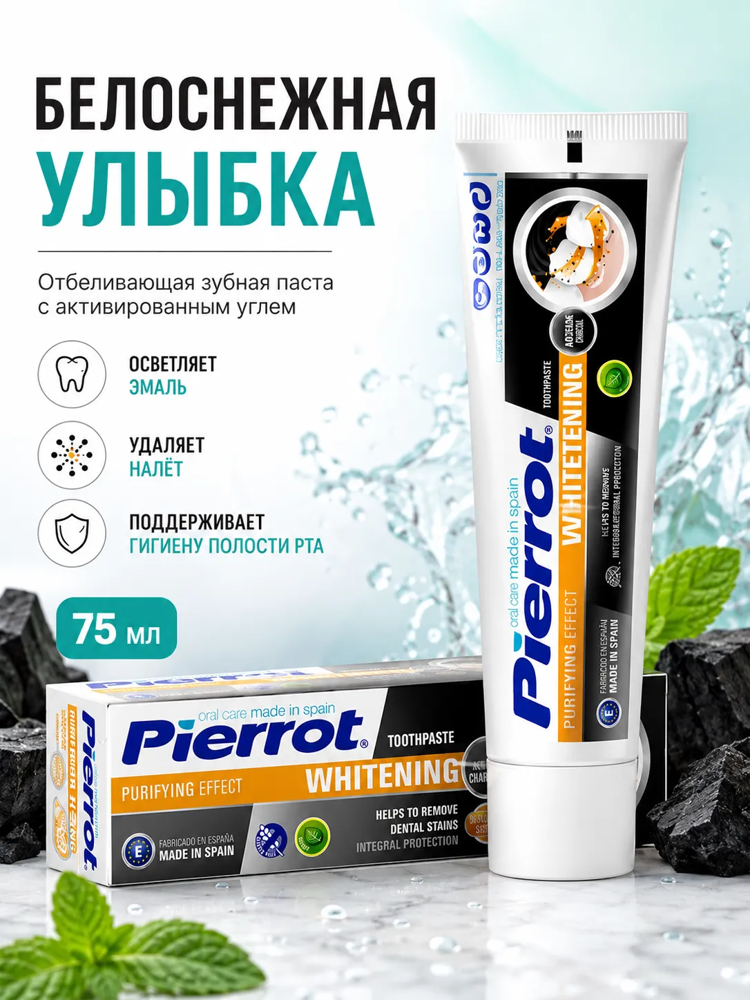 Pierrot зубная паста отбеливающая с активированным углем 75 мл
