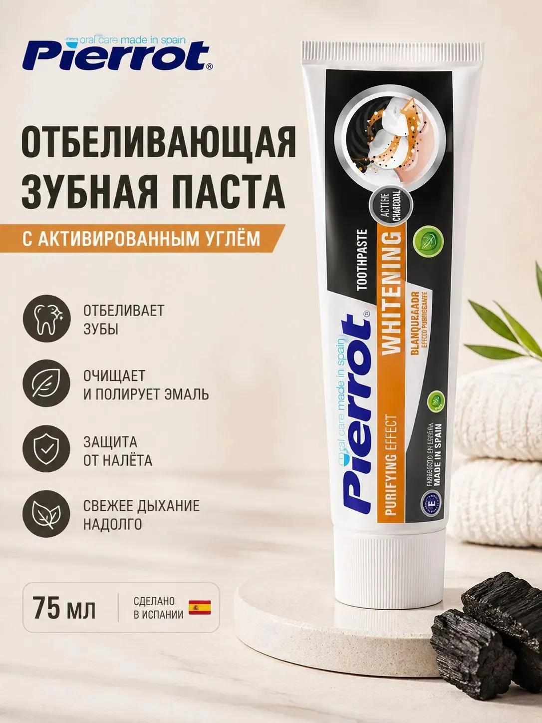 Pierrot зубная паста отбеливающая с активированным углем 75 мл