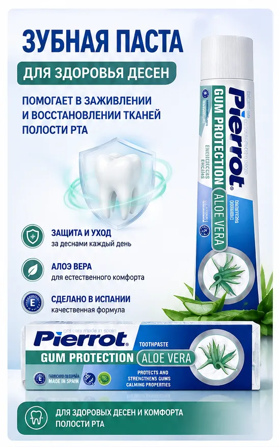 Pierrot зубная паста для здоровья десен 75 мл