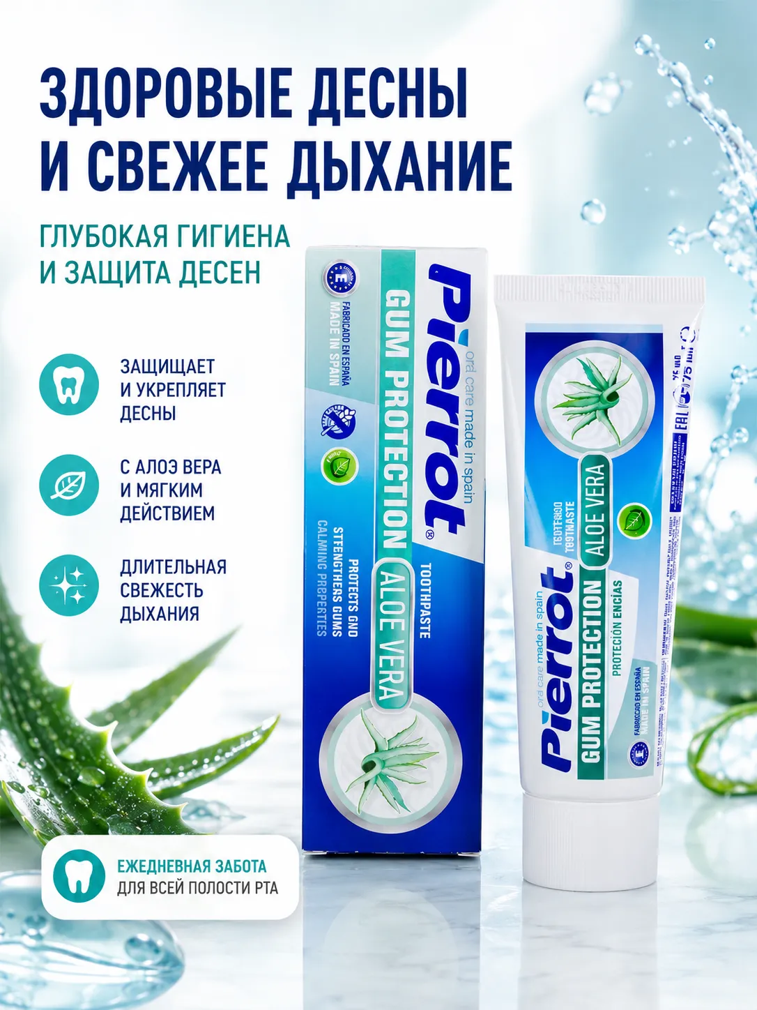 Pierrot зубная паста для здоровья десен 75 мл