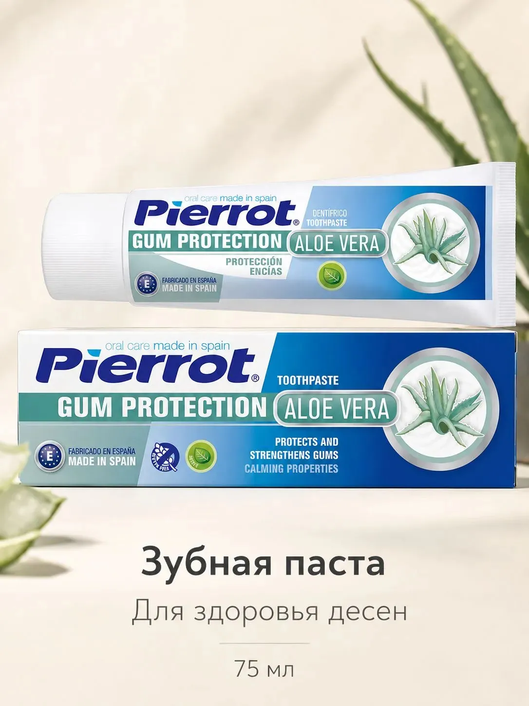 Pierrot зубная паста для здоровья десен 75 мл
