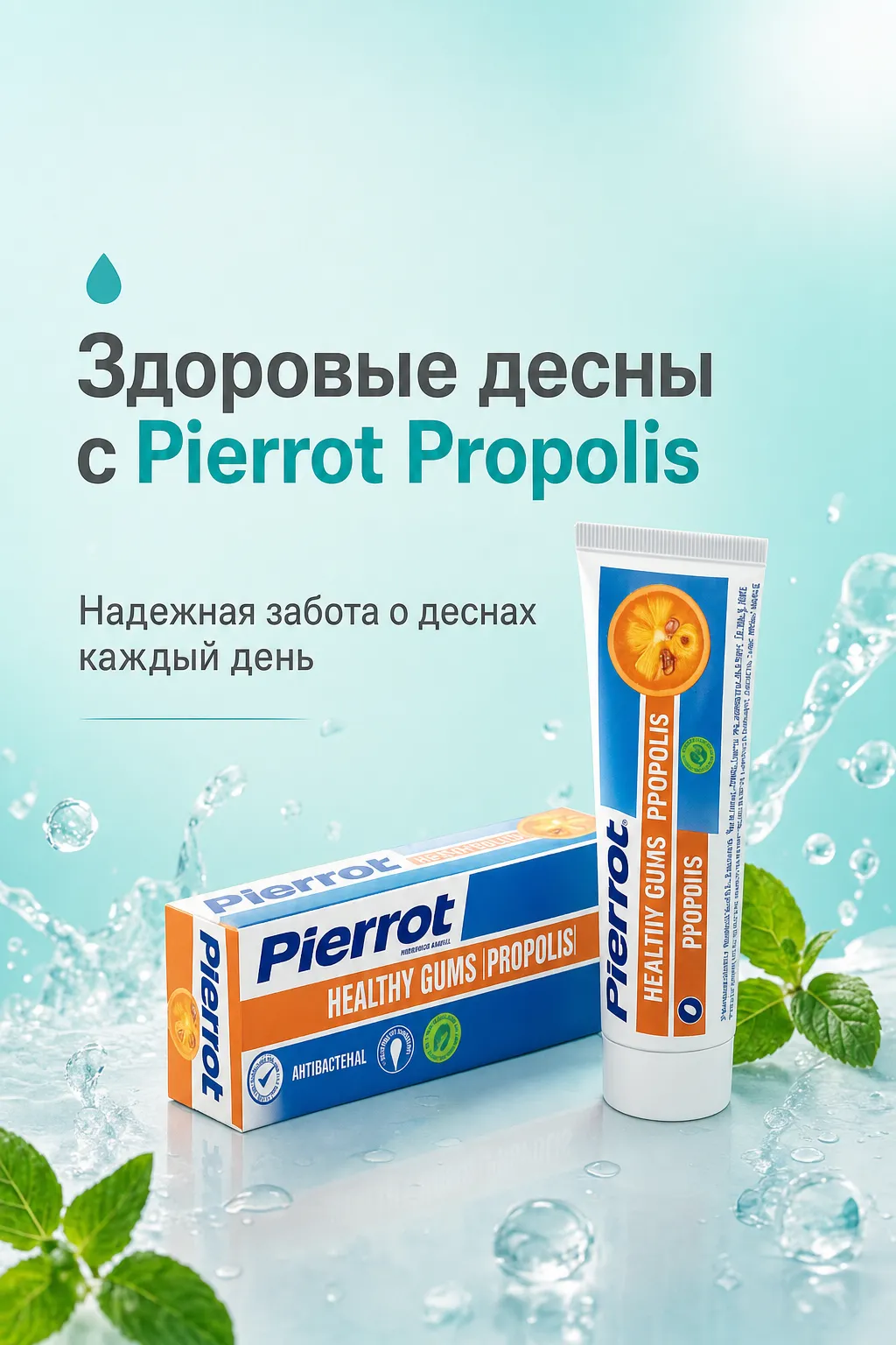 Pierrot Зубная паста для здоровья десен с прополисом 75 мл