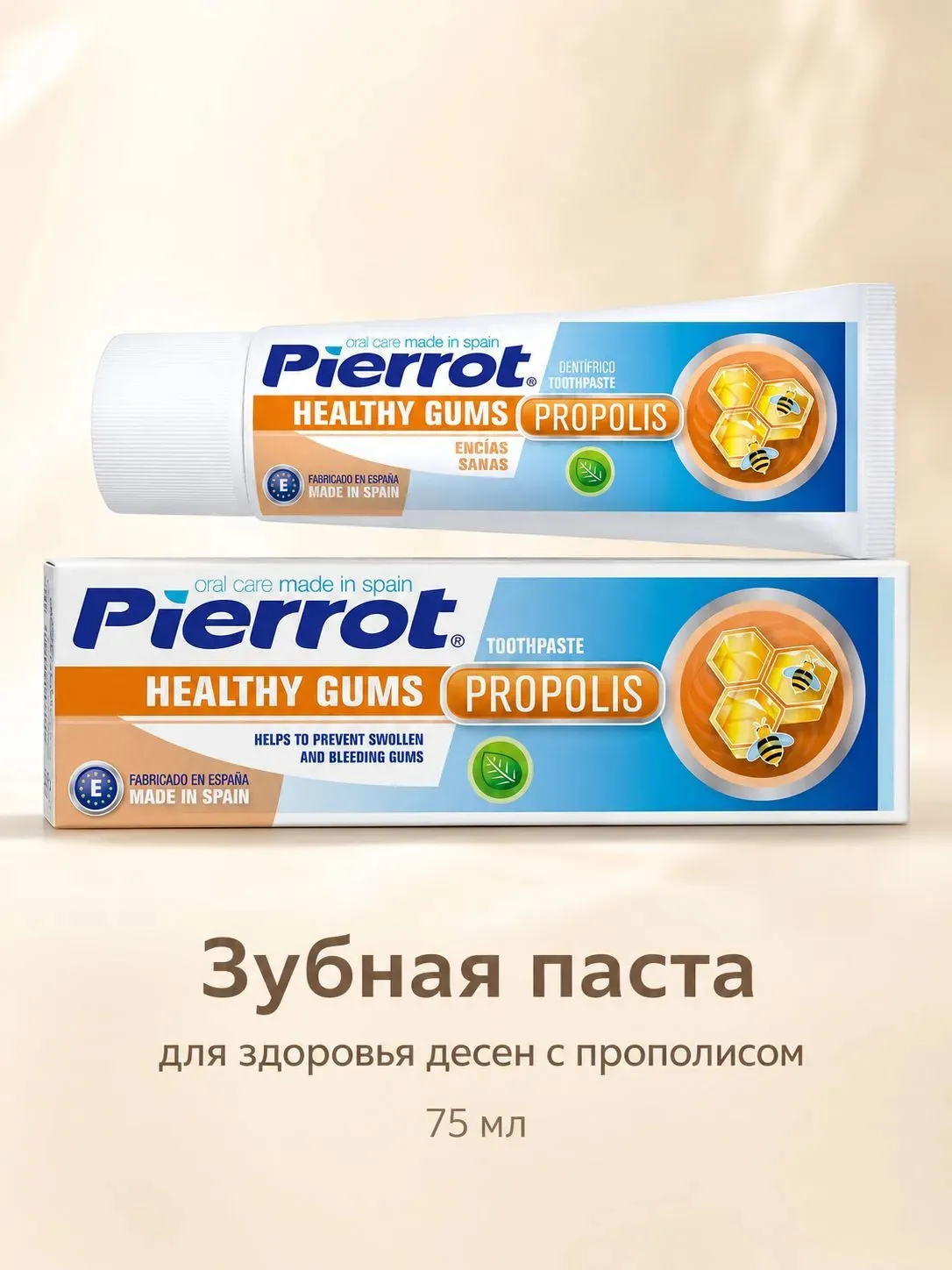 Pierrot Зубная паста для здоровья десен с прополисом 75 мл