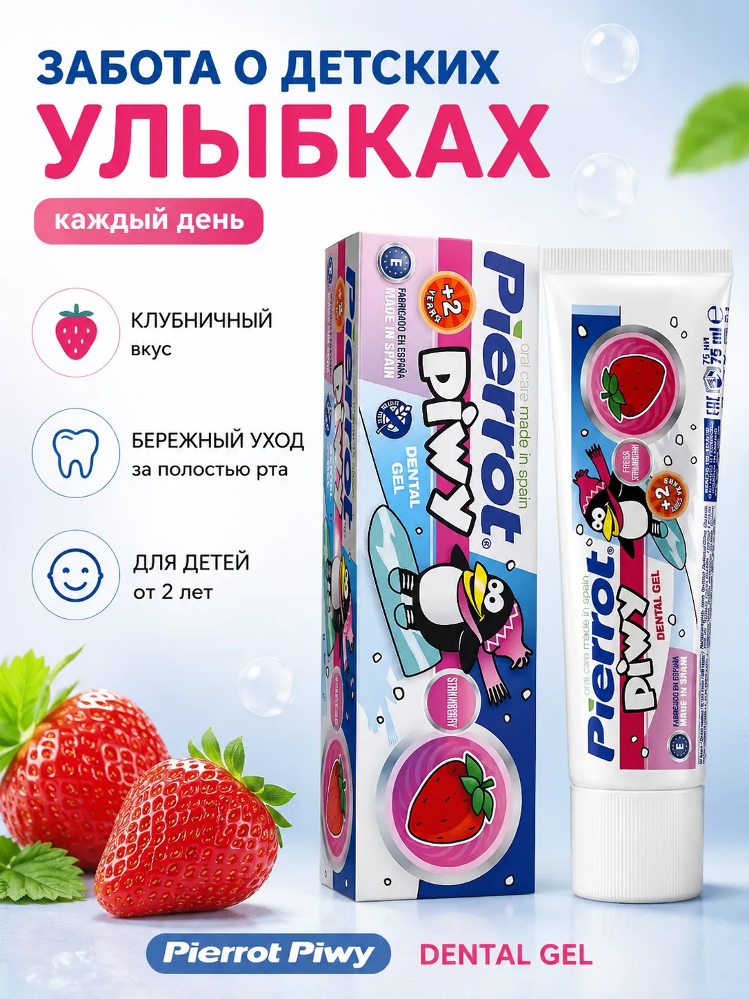 Pierrot Зубная паста-гель Piwy со вкусом клубники 75 мл