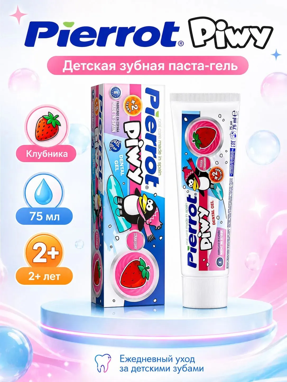 Pierrot Зубная паста-гель Piwy со вкусом клубники 75 мл