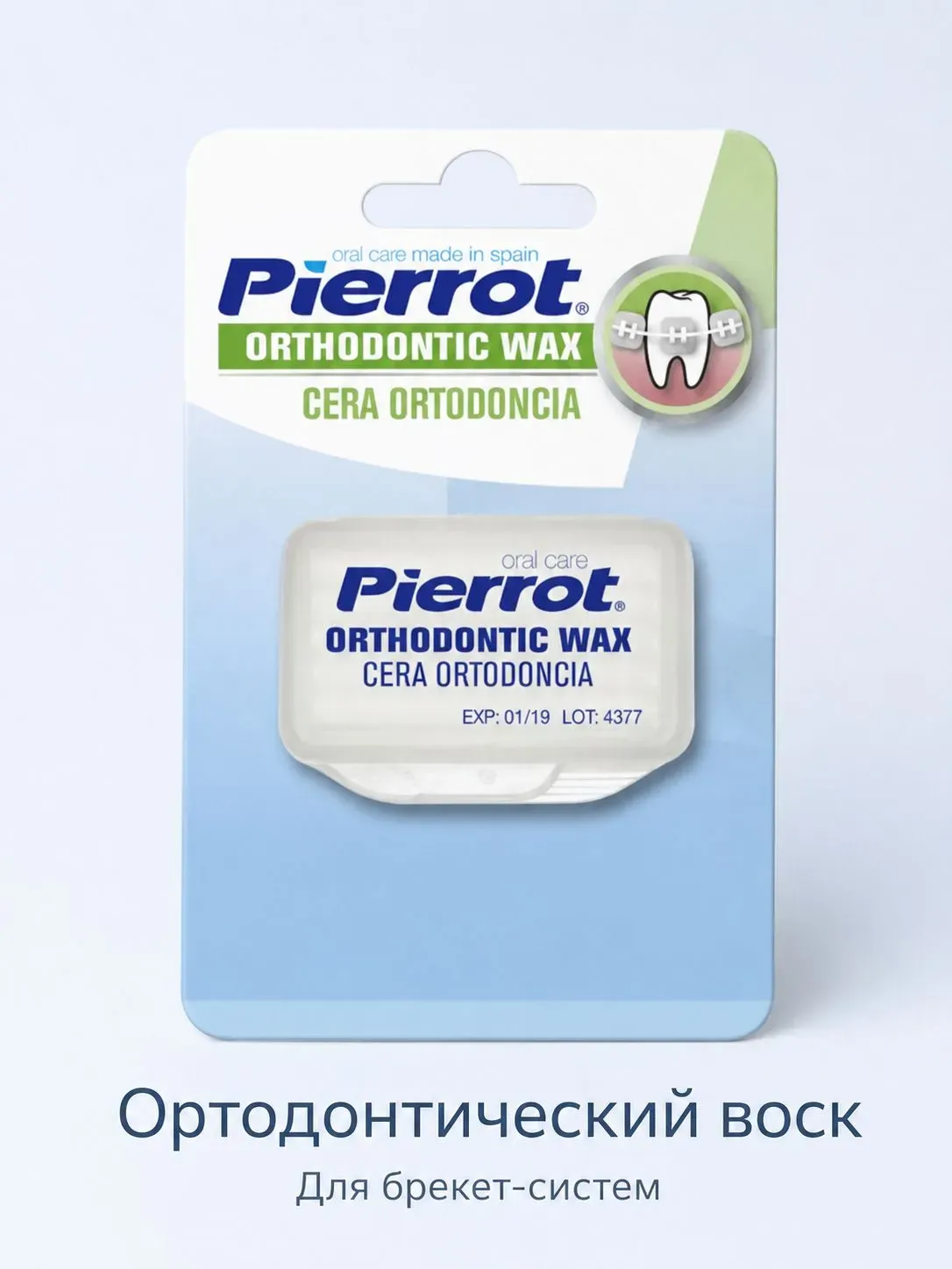 Pierrot воск ортодонтический