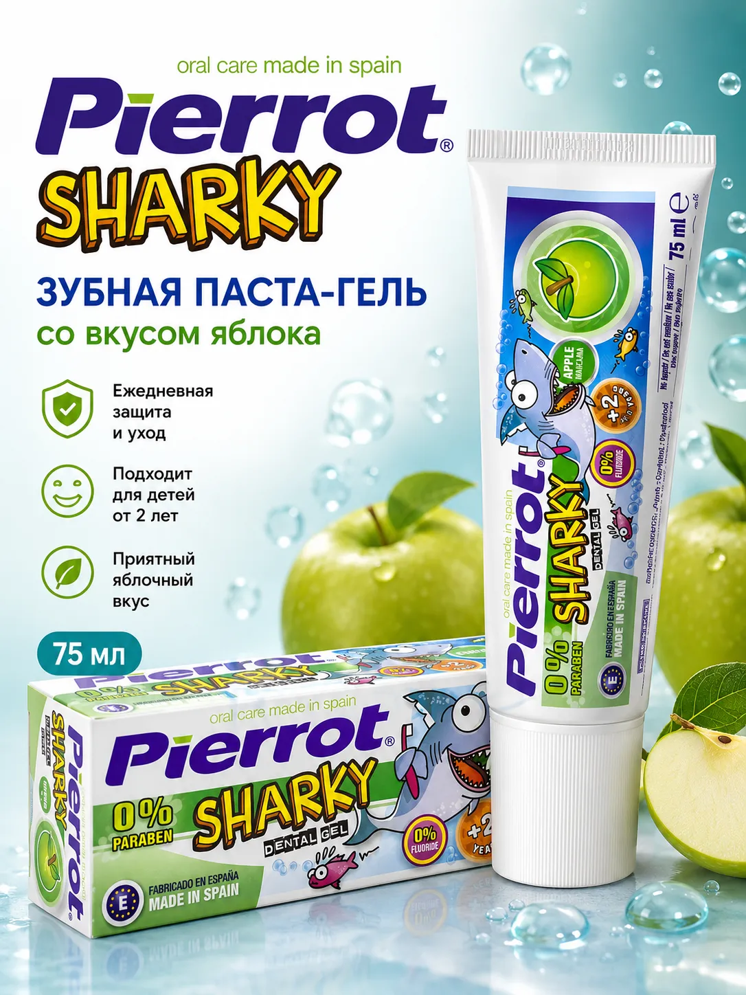 PIERROT Зубная паста-гель Sharky со вкусом яблока 75 мл