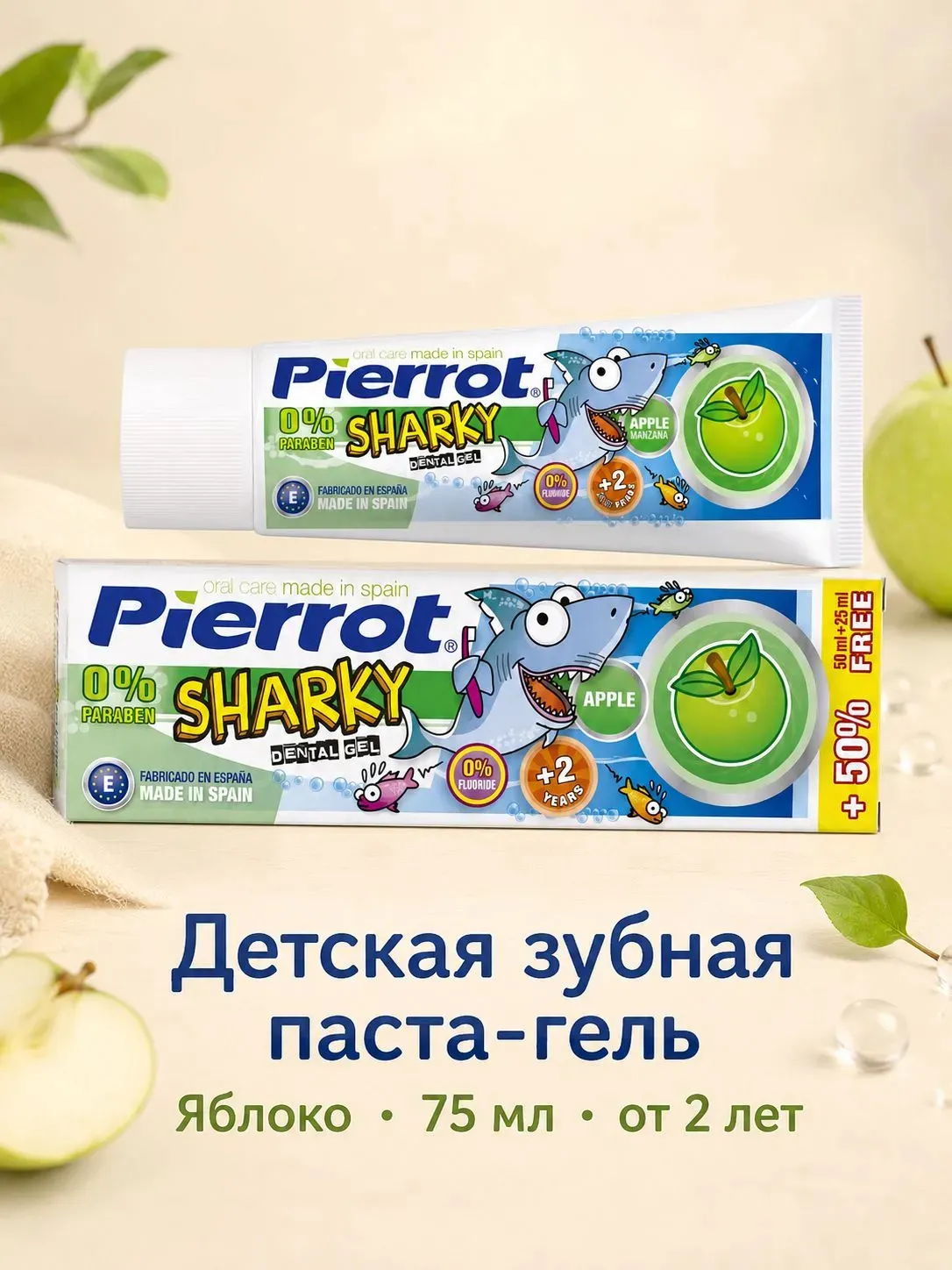 PIERROT Зубная паста-гель Sharky со вкусом яблока 75 мл