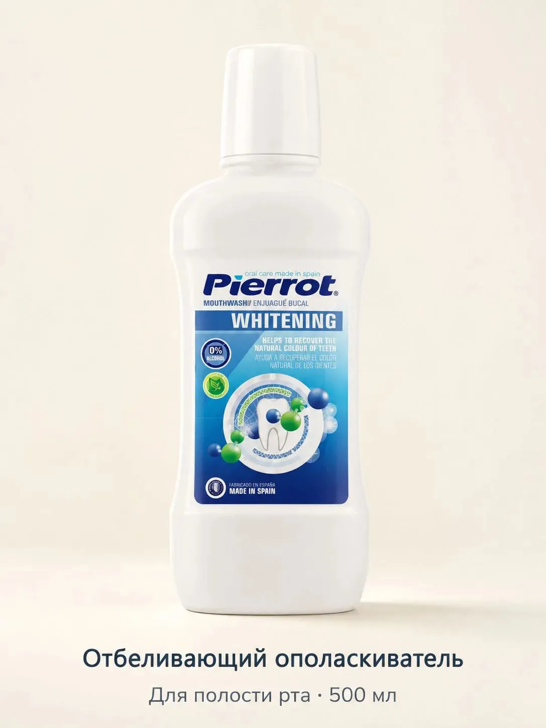 Pierrot ополаскиватель отбеливающий 500 мл