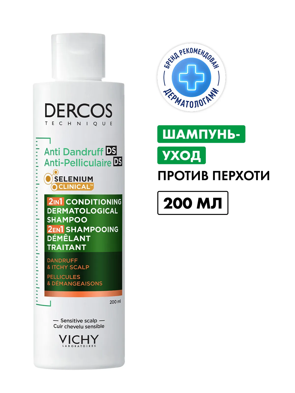Vichy Деркос шампунь-уход против перхоти 200 мл