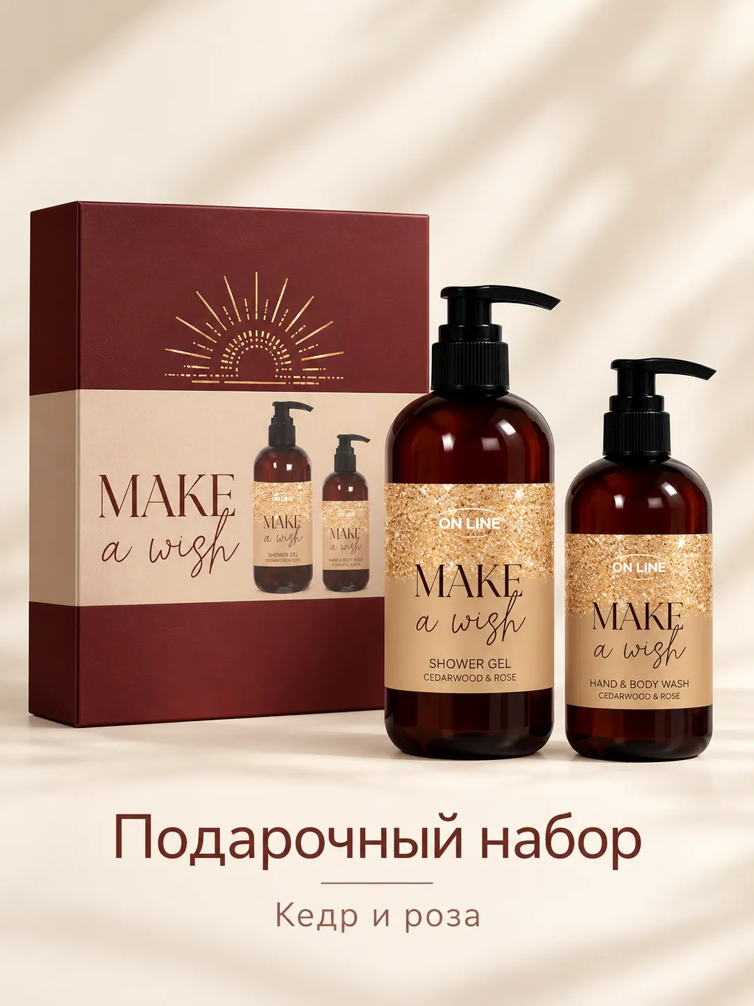 ON LINE MAKE A WISH набор гель для душа с ароматом кедра и розы 400 мл + мыло для рук 240 мл