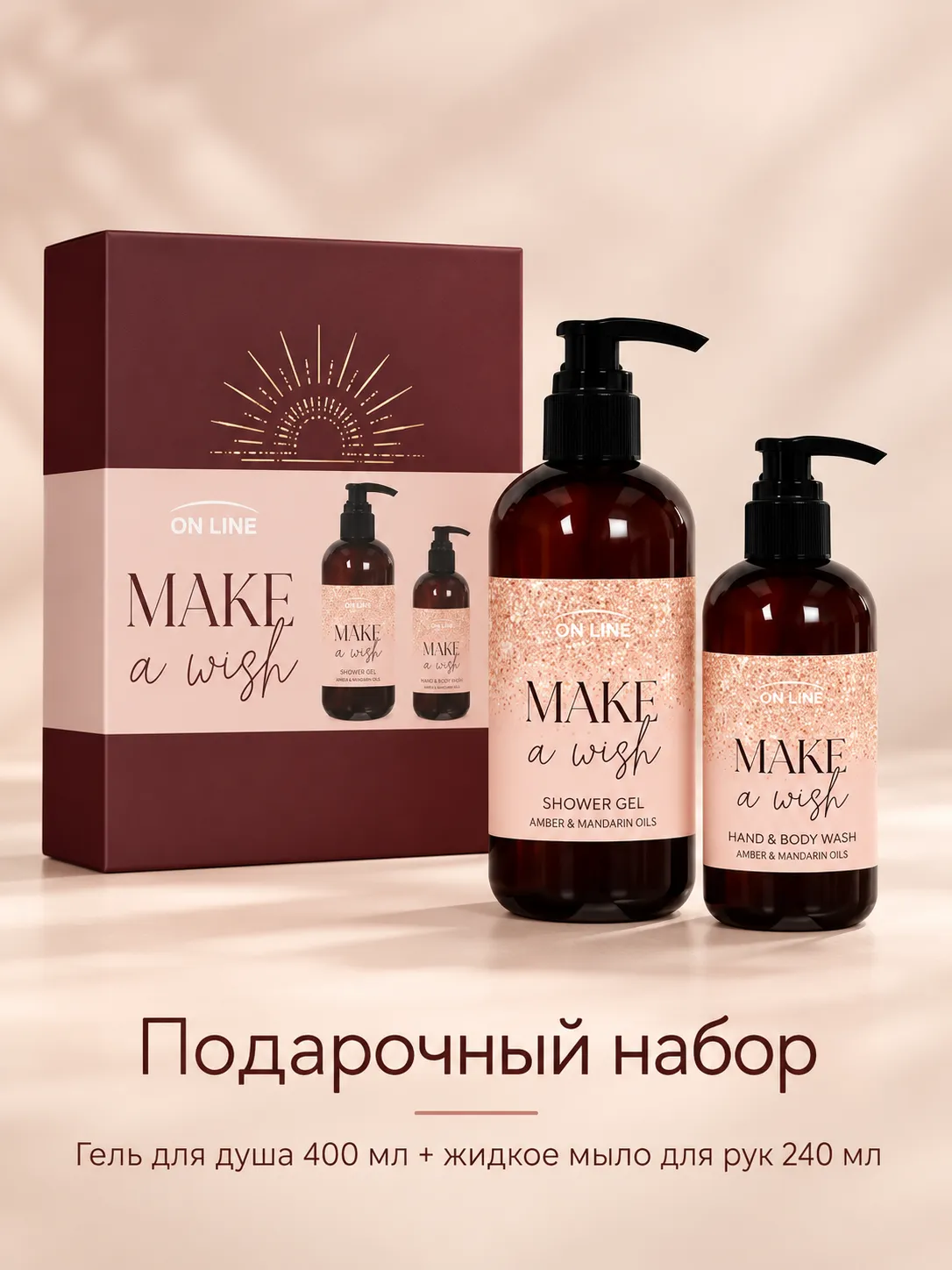 Forte-sweden ON LINE MAKE A WISH Гель для душа с ароматом миндального молока 400 мл и Крем для рук 240 мл