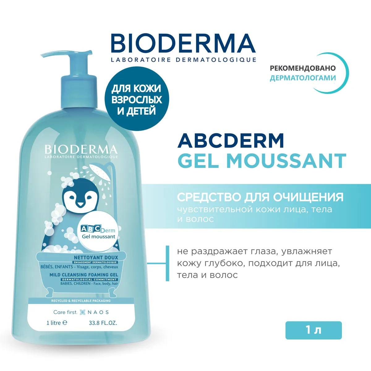 Bioderma ABCDerm гель для купания малышей мягкий 1000 мл