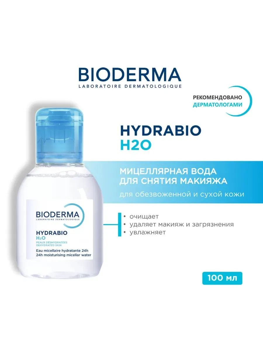 Bioderma Hydrabio H2O мицеллярная вода для обезвоженной кожи 100 мл