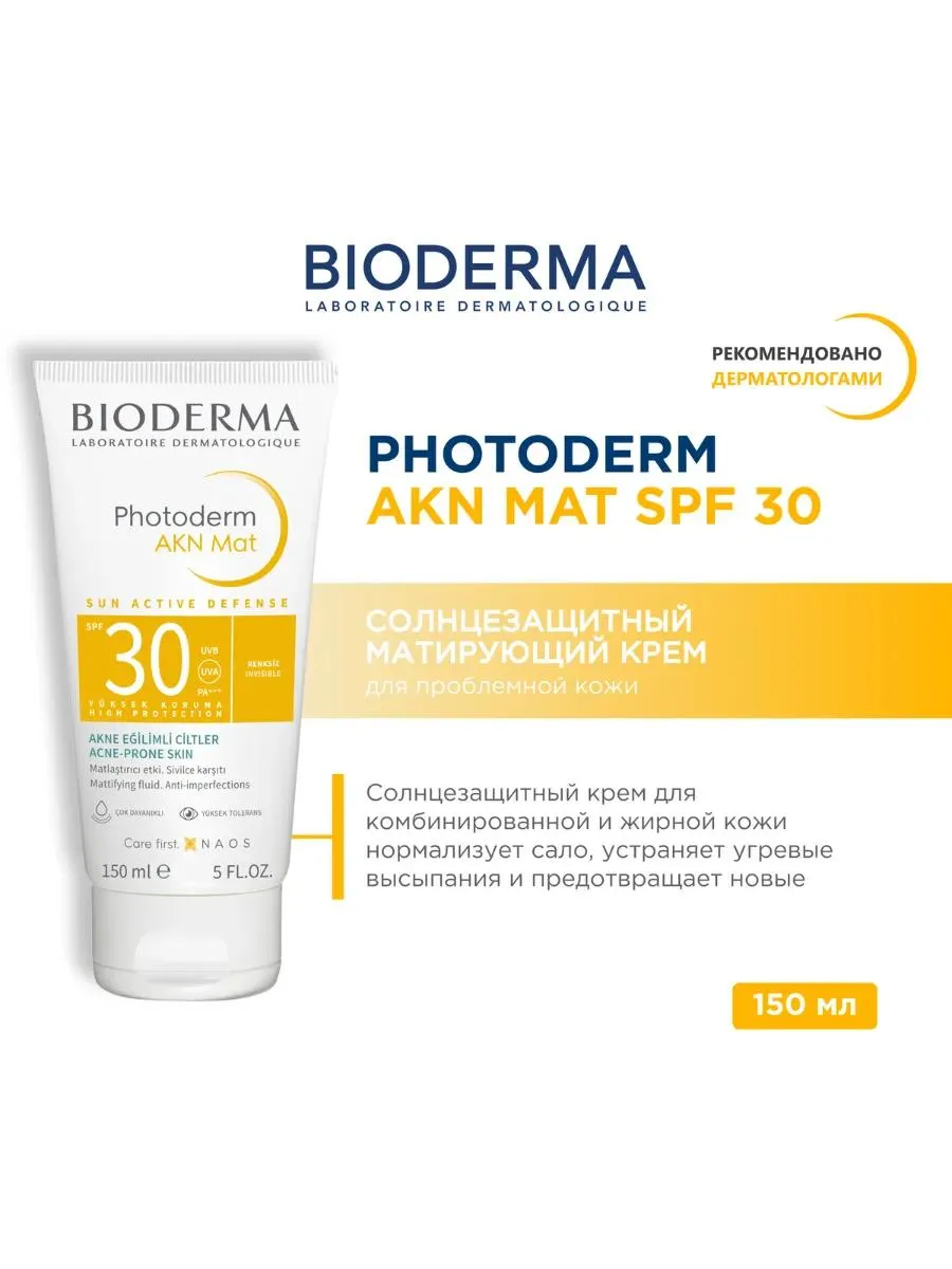 Bioderma Photoderm АКН МАТ Солнцезащитное крем SPF30 150 мл