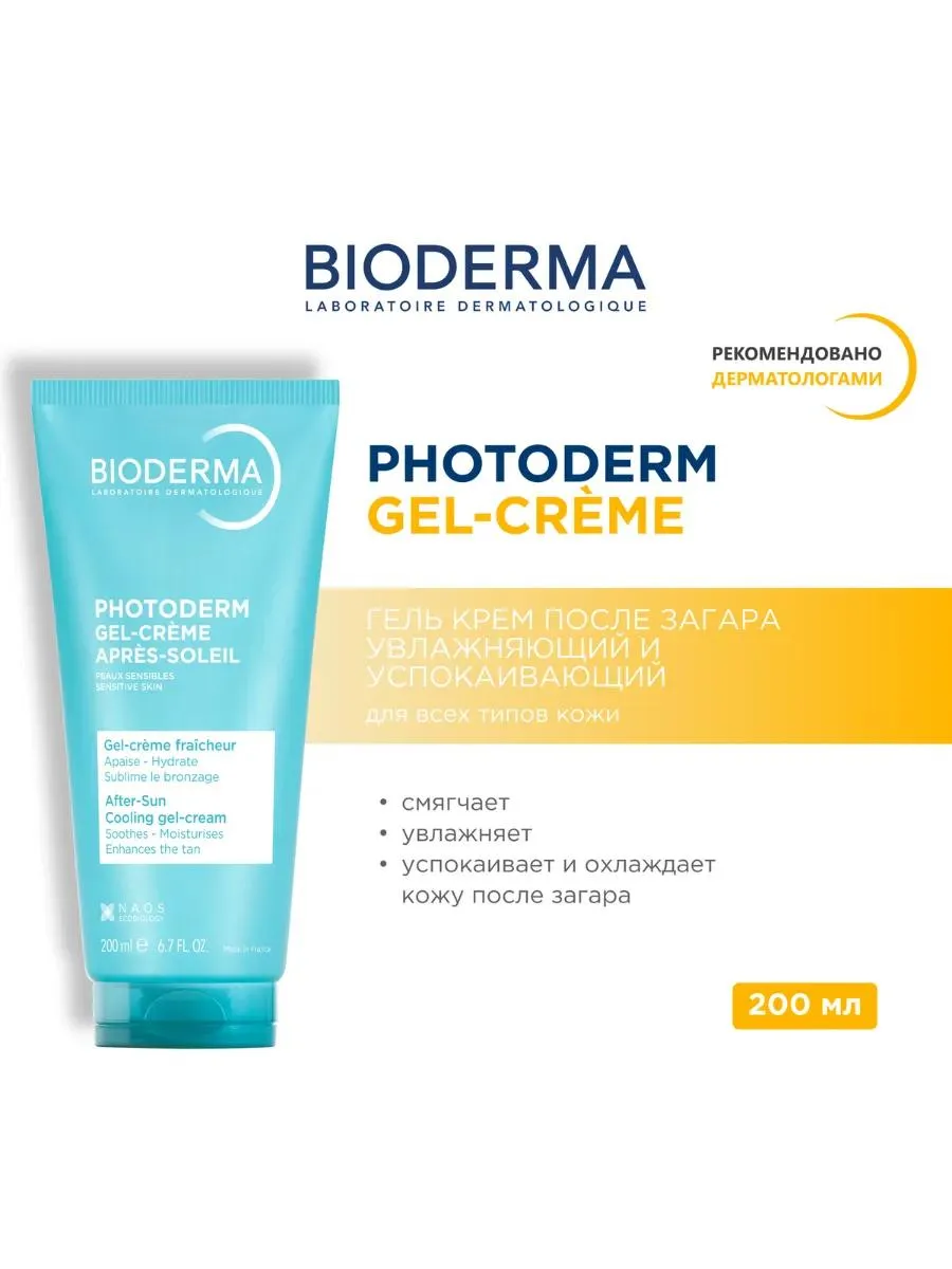 Bioderma Photoderm гель-крем после загара 200 мл