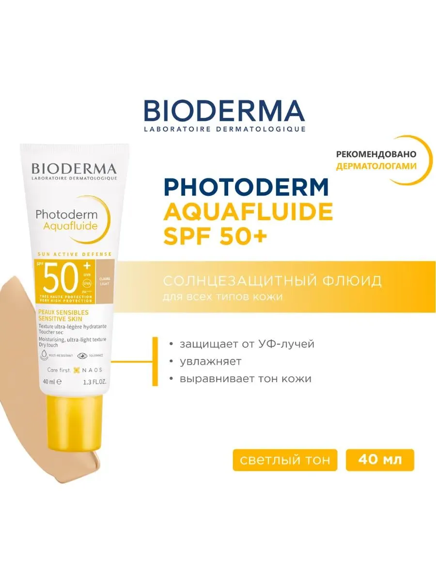 Bioderma Photoderm Солнцезащитный аквафлюид светлый оттенок SPF50+ 40 мл