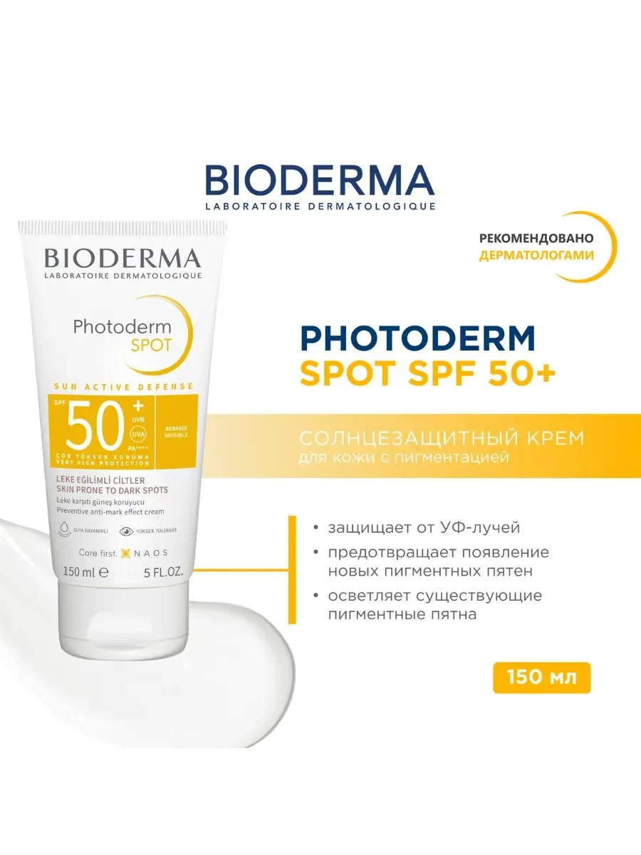 Bioderma Photoderm Spot крем солнцезащитный для кожи с пятнами SPF 50+ 150 мл