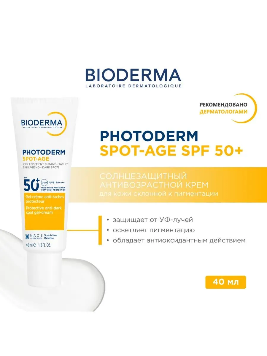 Bioderma Photoderm Spot Age Солнцезащитный антивозрастной крем SPF 50+ 40 мл