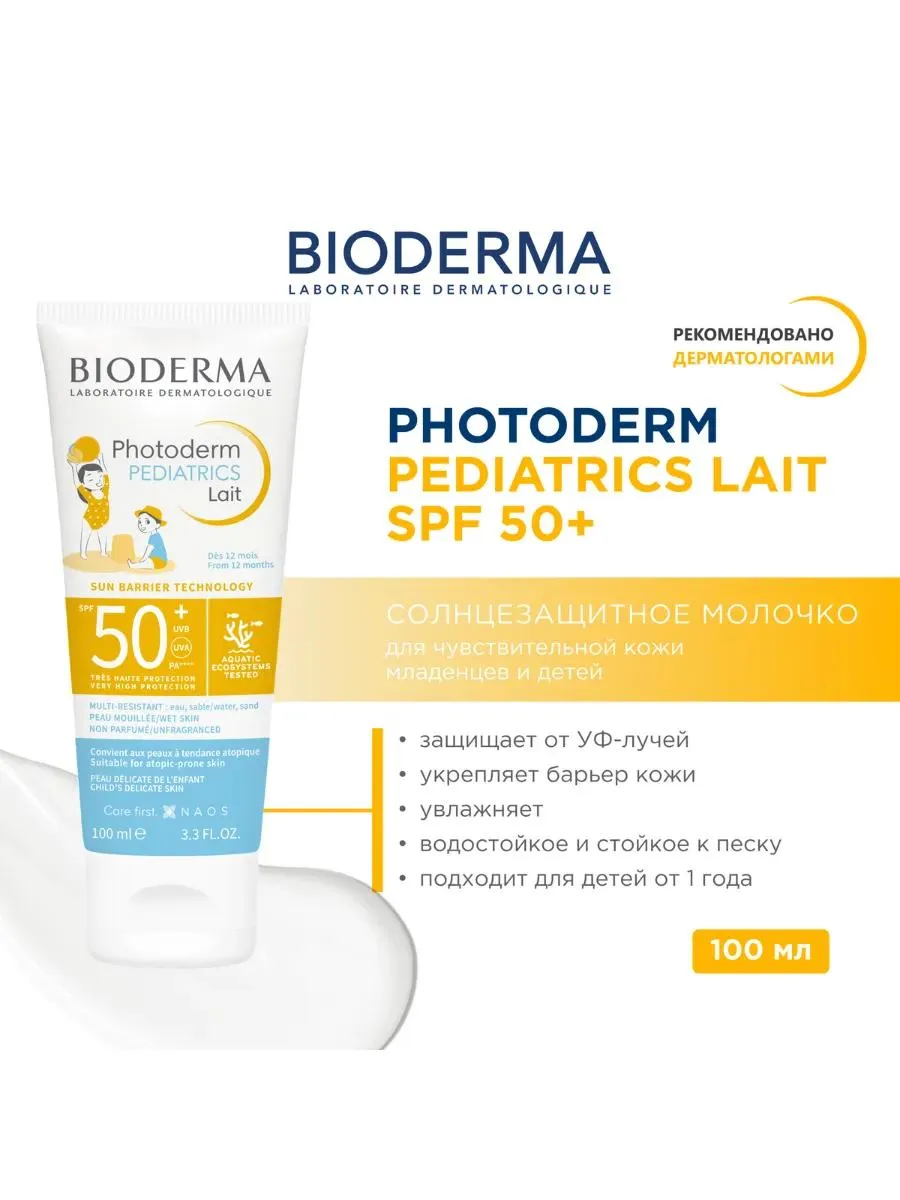 Bioderma Photoderm Pediatrics Lait молочко солнцезащитное для детей SPF50+ 100 мл