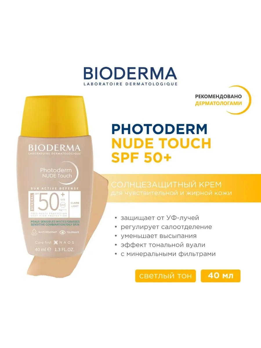 Bioderma Photoderm Nude Touch Солнцезащитный крем для жирной и комбинированной кожи SPF 50+ светлый оттенок 40 мл
