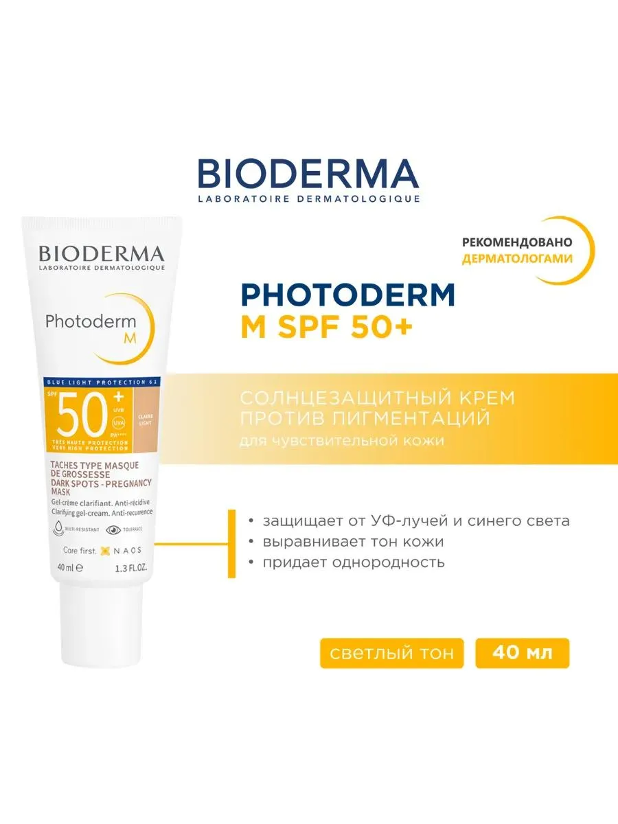 Bioderma Photoderm М солнцезащитный крем светлый тон SPF50+ 40 мл