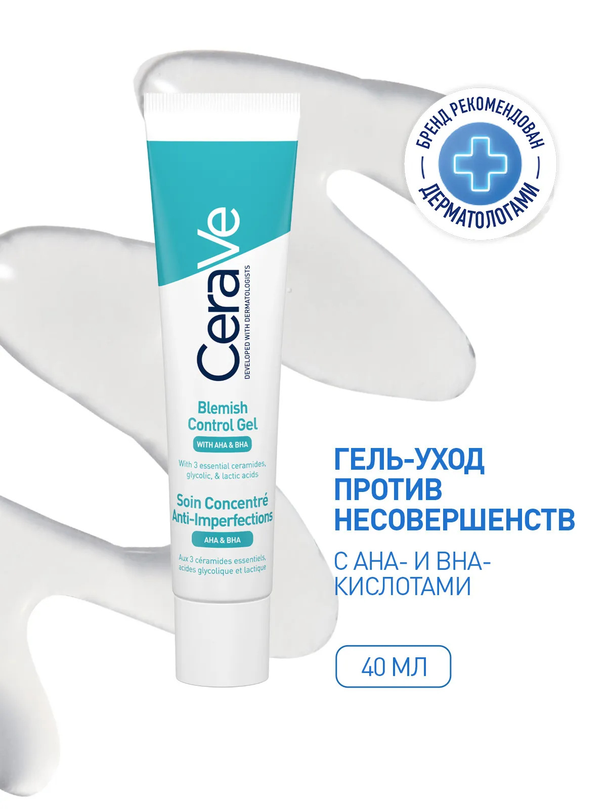 CeraVe Гель-уход против несовершенств 40 мл