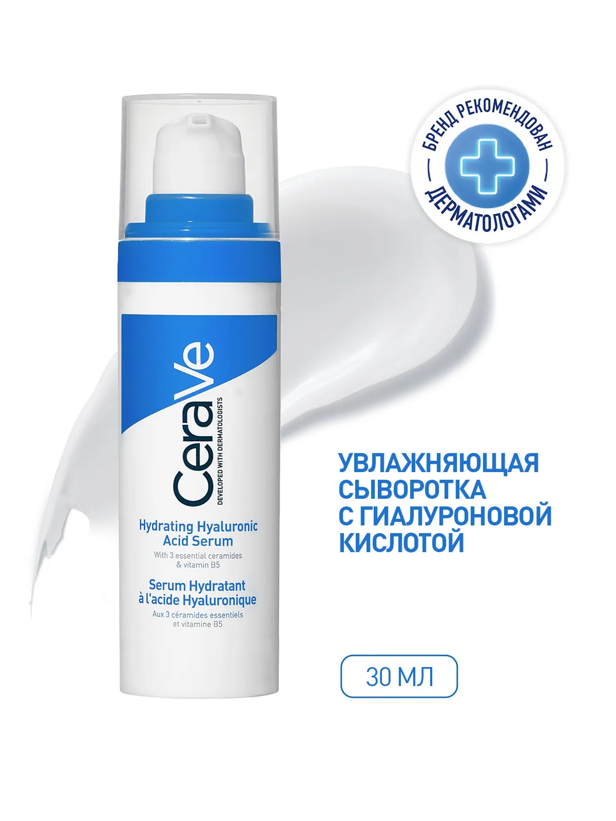 CeraVe Увлажняющая сыворотка с гиалуроновой кислотой 30 мл