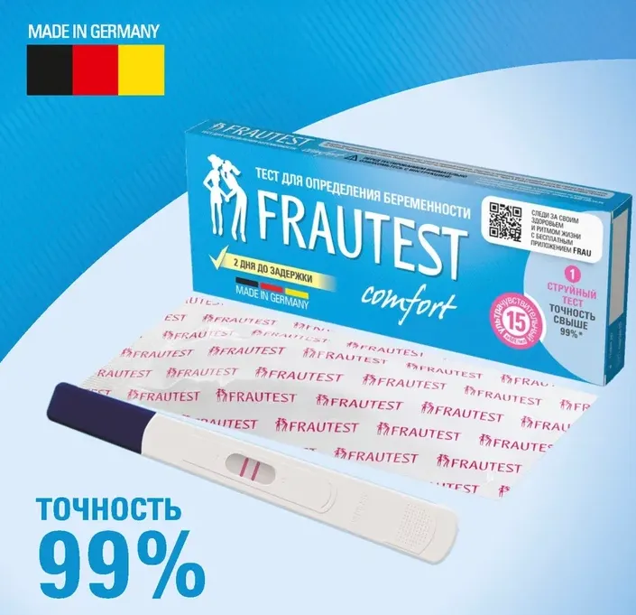 Тест на беременность Frautest Comfort в кассете-держатале с колпачком