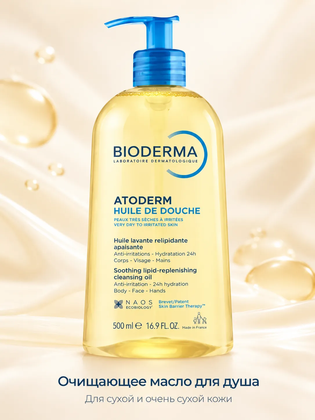 Bioderma Atoderm масло д/душа очищающее 500мл 