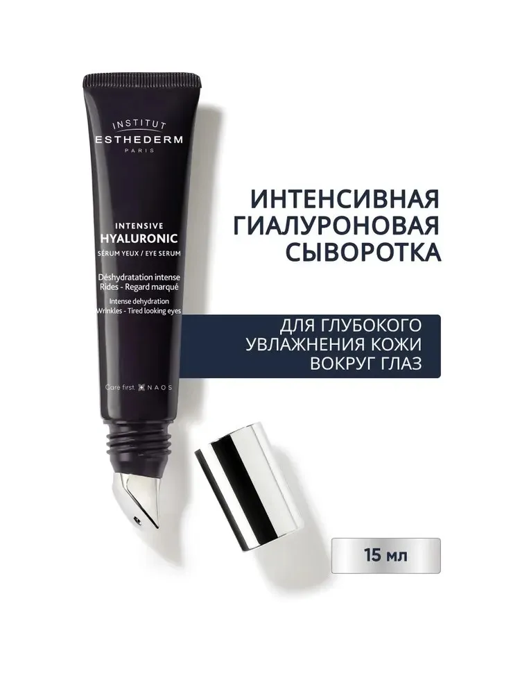 Institut Esthederm Intensive Hyaluronic Eye Serum сыворотка для глаз 15 мл