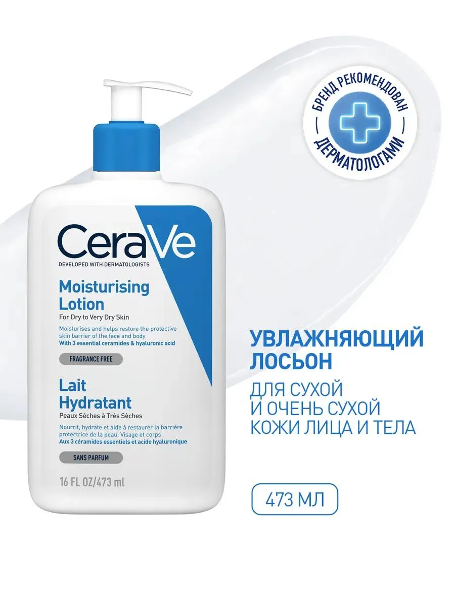 CeraVe Увлажняющий лосьон для сухой и очень сухой кожи 473 мл