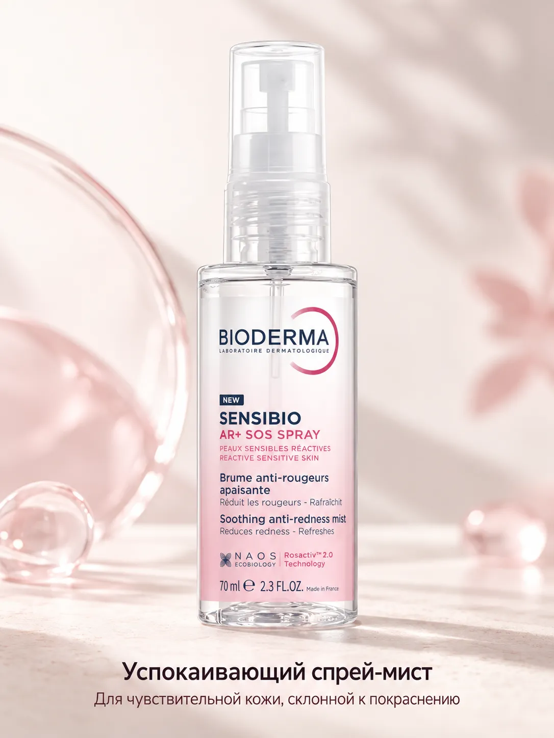 Bioderma Sensibio AR+ спрей для лица 70мл /813430/