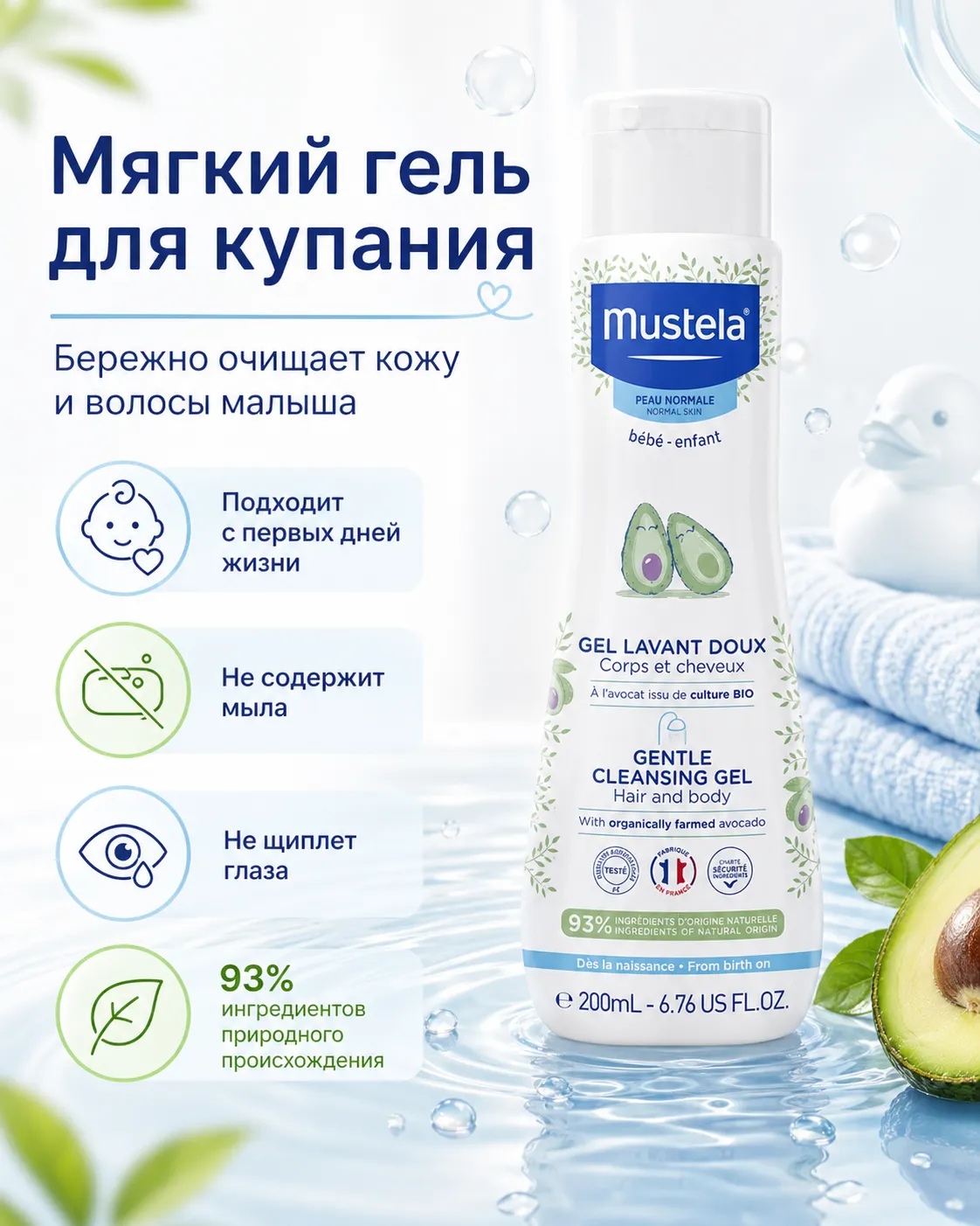 Mustela гель для купания мягкий 200 мл