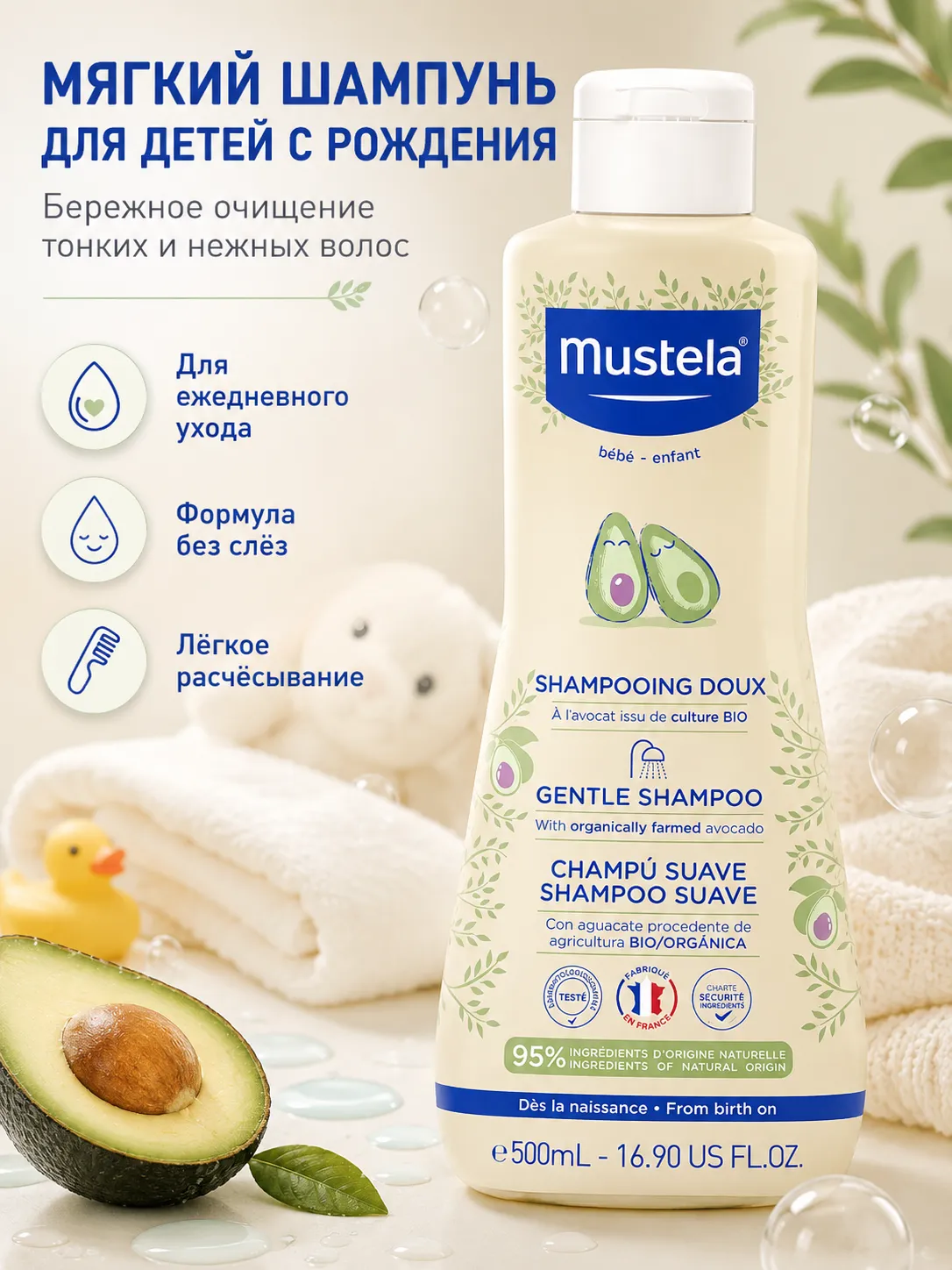 Mustela шампунь для малышей мягкий 500 мл