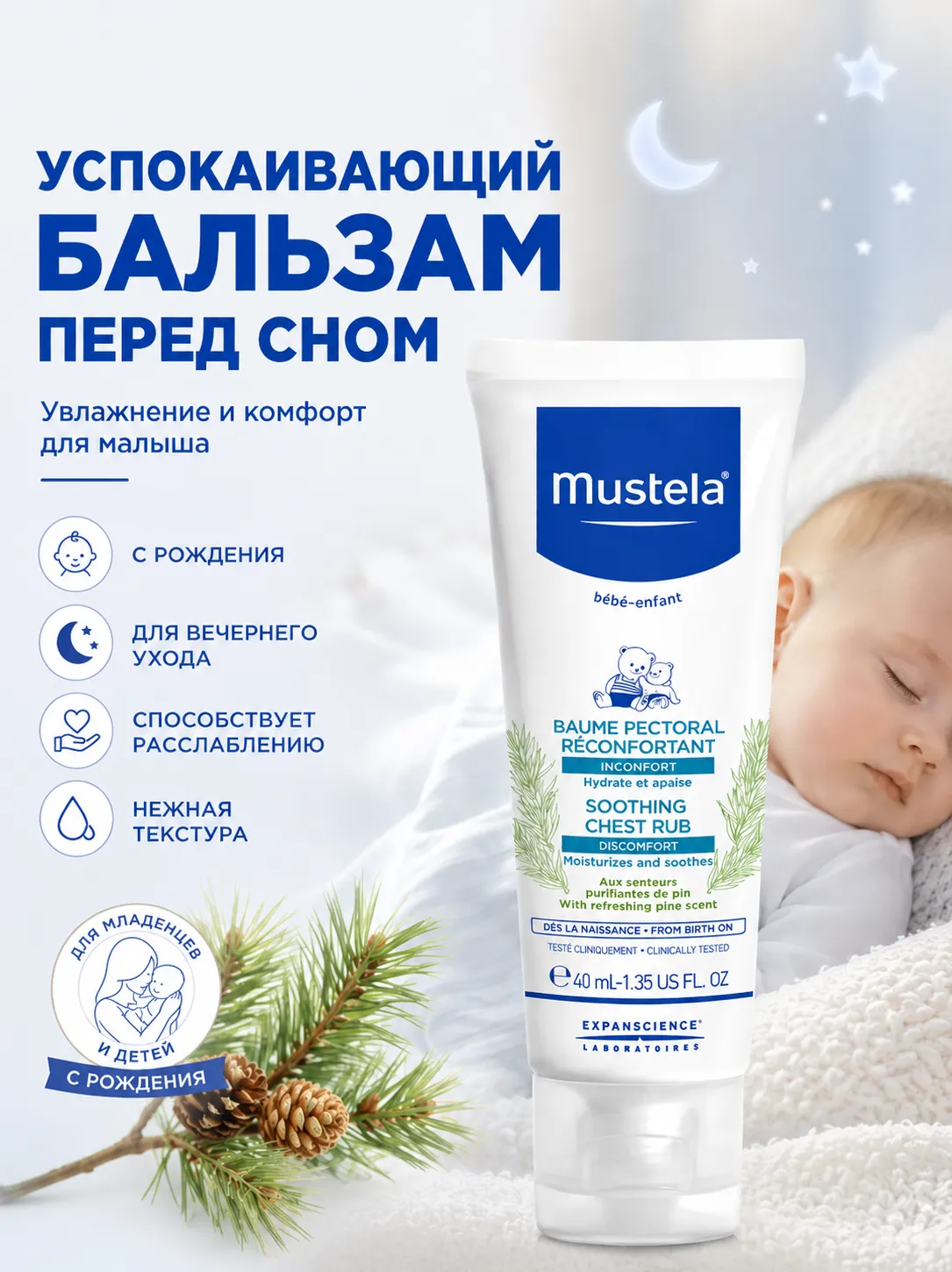Mustela успокаивающий бальзам  40 мл