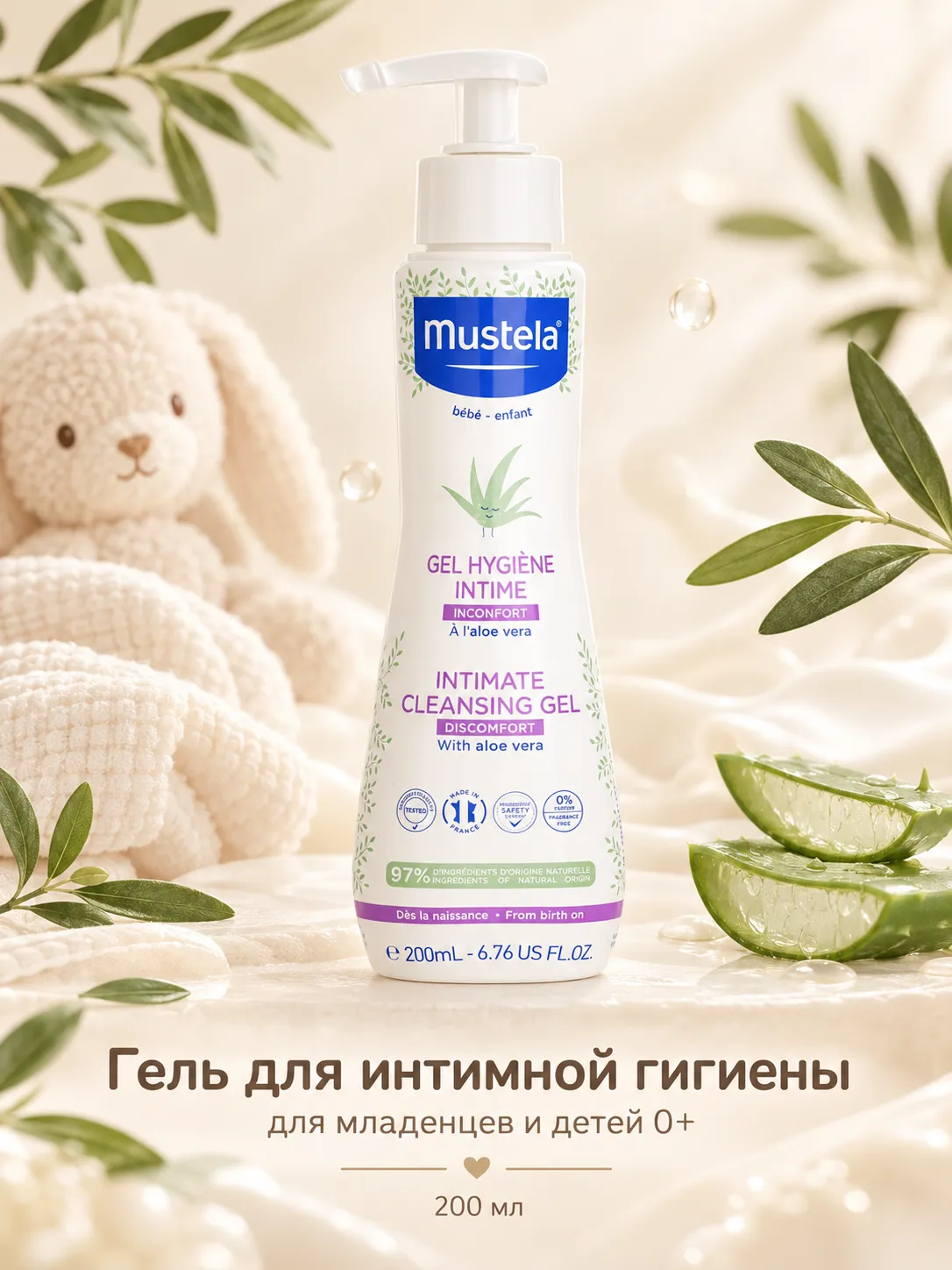 Mustela гель для интимной гигиены 200 мл